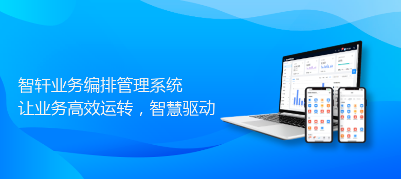 业务编排管理系统